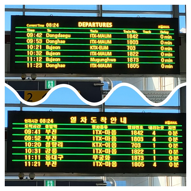 열차도착 안내 전광판(모음)